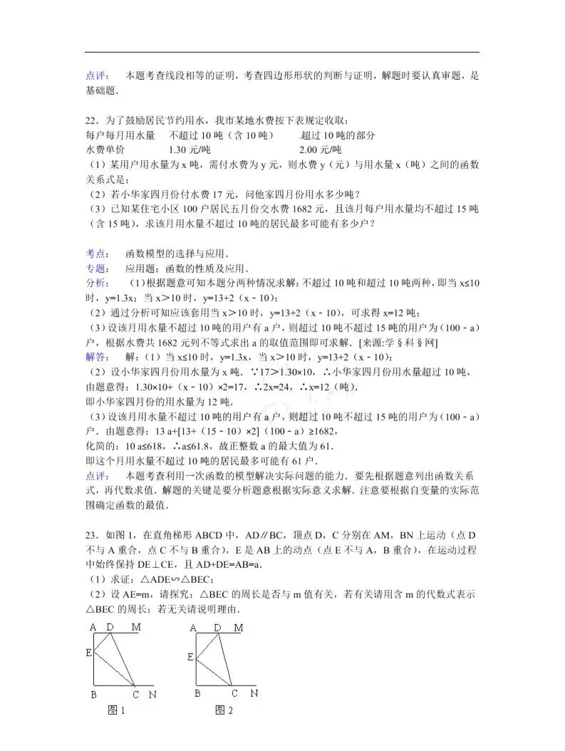 【初三试卷】吉林市一中初升高分班入学数学试卷(资料有点老,但题型基本一样,含答案)-第20张图片-四季读书网