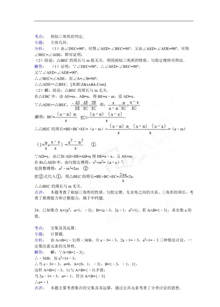 【初三试卷】吉林市一中初升高分班入学数学试卷(资料有点老,但题型基本一样,含答案)-第21张图片-四季读书网