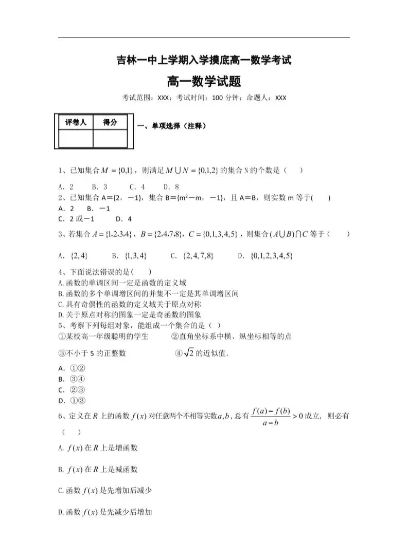 【初三试卷】吉林市一中初升高分班入学数学试卷(资料有点老,但题型基本一样,含答案)-第23张图片-四季读书网