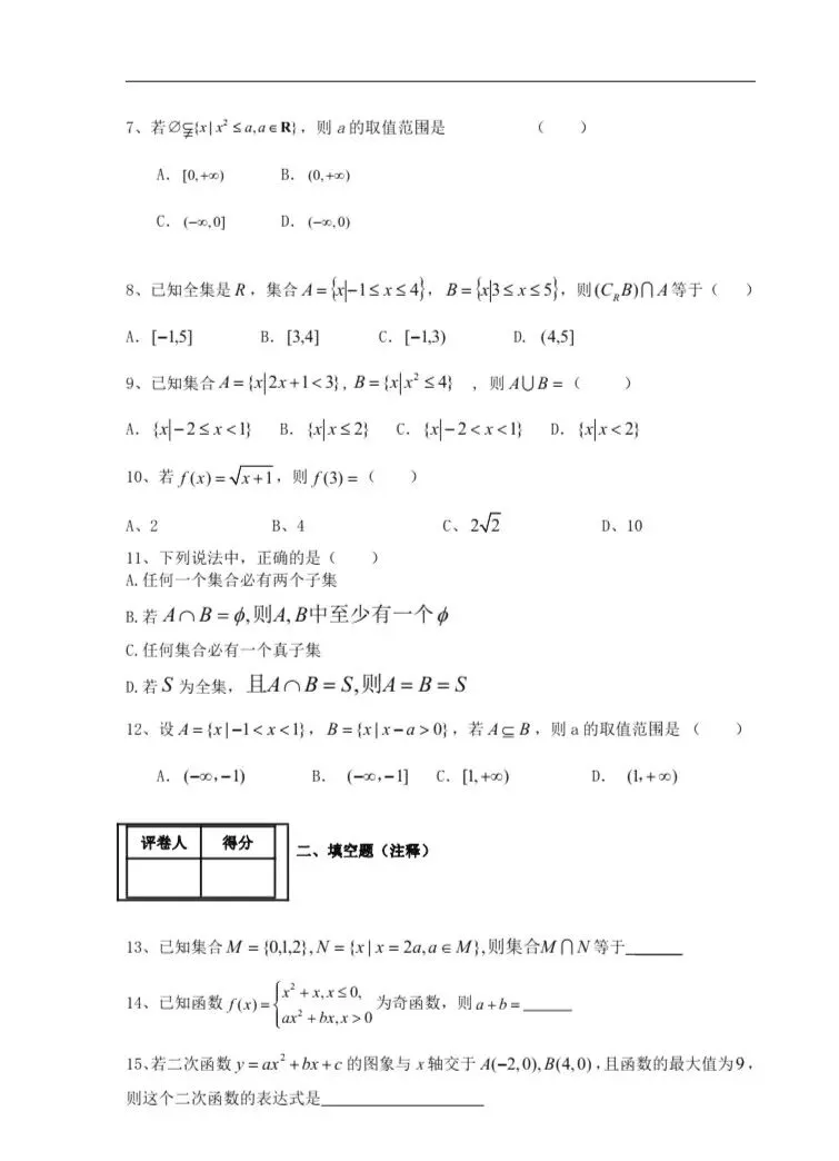 【初三试卷】吉林市一中初升高分班入学数学试卷(资料有点老,但题型基本一样,含答案)-第24张图片-四季读书网