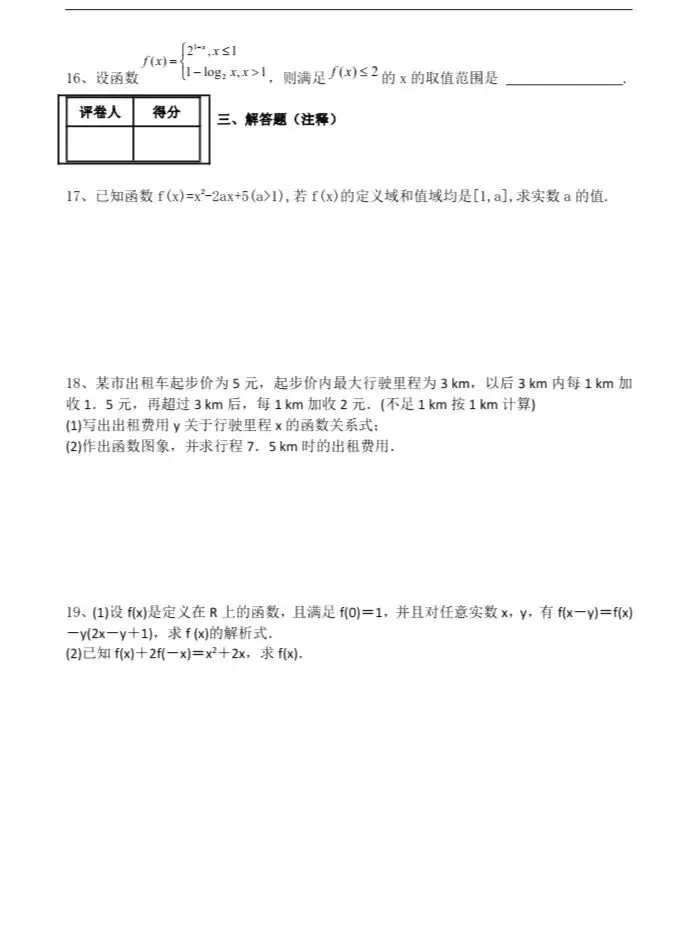 【初三试卷】吉林市一中初升高分班入学数学试卷(资料有点老,但题型基本一样,含答案)-第25张图片-四季读书网