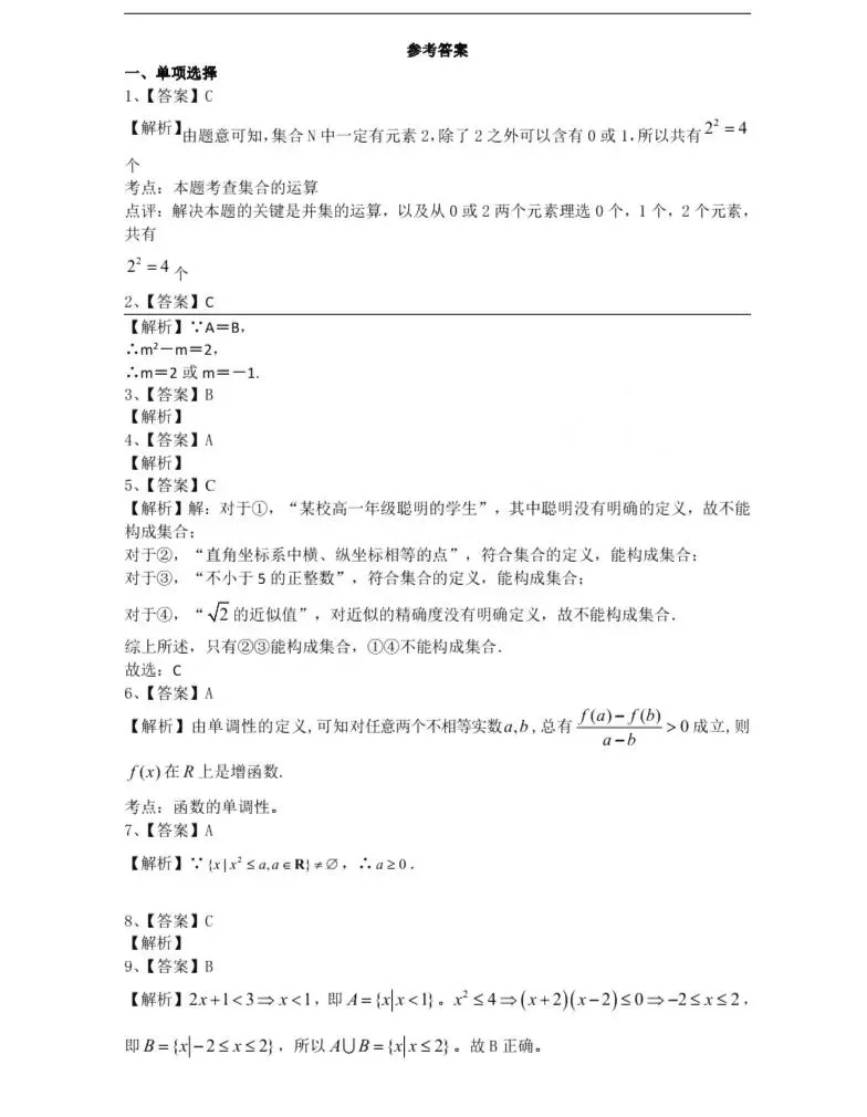 【初三试卷】吉林市一中初升高分班入学数学试卷(资料有点老,但题型基本一样,含答案)-第27张图片-四季读书网