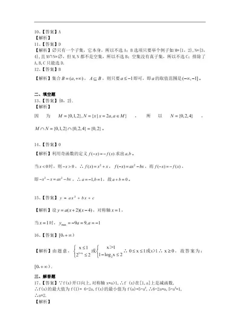 【初三试卷】吉林市一中初升高分班入学数学试卷(资料有点老,但题型基本一样,含答案)-第28张图片-四季读书网