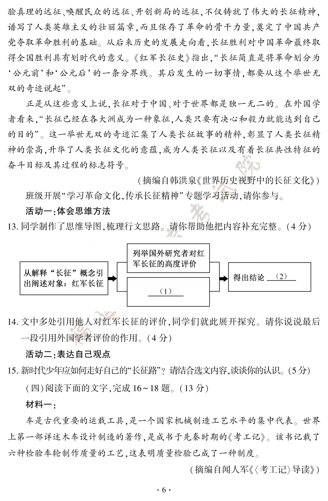 【庐山真面目】2026年福建省中考数学试卷及参考答案-第8张图片-四季读书网