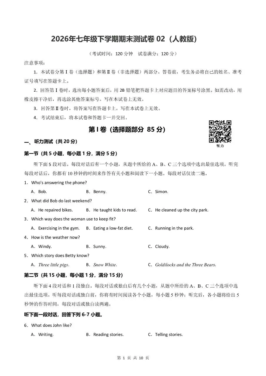 2026春七年级下册人教版英语《期末试卷》(共10套,含答案解析)-第8张图片-四季读书网