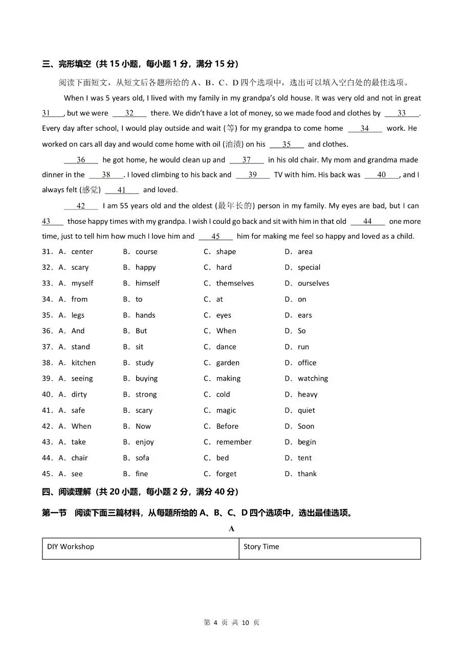 2026春七年级下册人教版英语《期末试卷》(共10套,含答案解析)-第11张图片-四季读书网