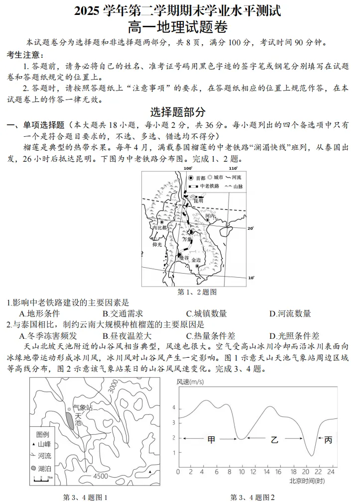 杭州高一地理期末试卷及答案-第1张图片-四季读书网