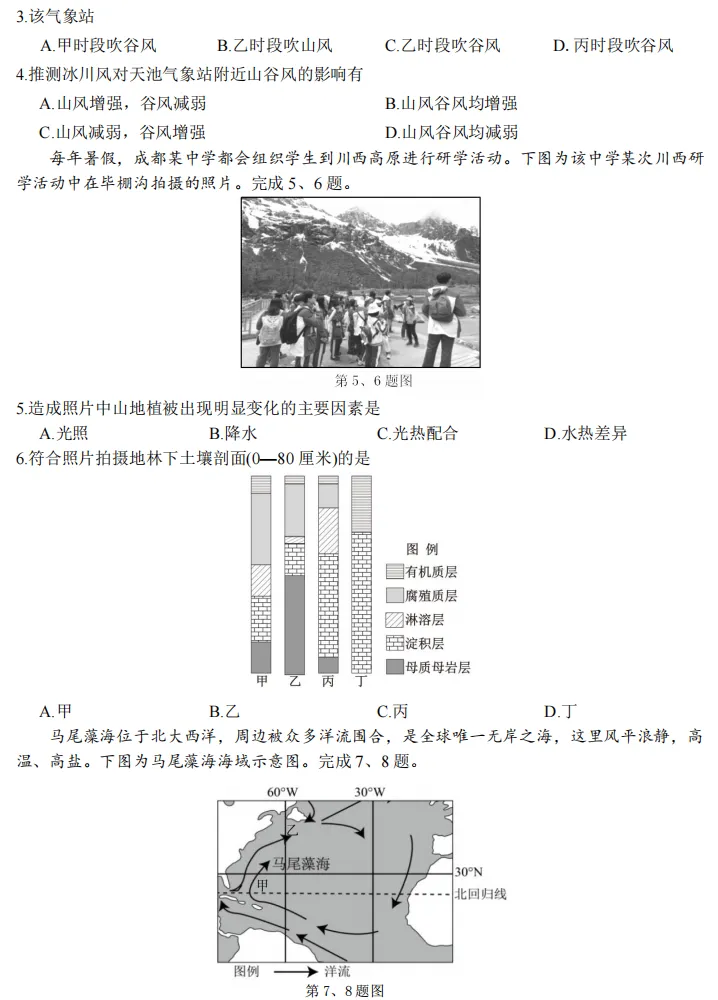 杭州高一地理期末试卷及答案-第2张图片-四季读书网