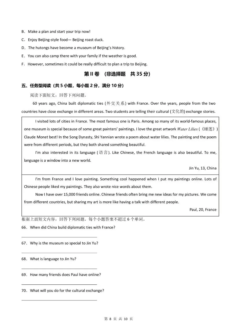 2026春七年级下册人教版英语《期末试卷》(共10套,含答案解析)-第15张图片-四季读书网