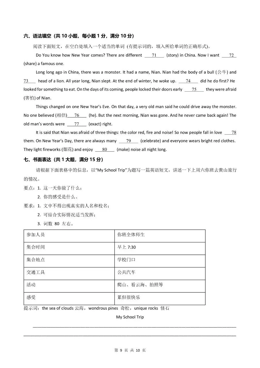 2026春七年级下册人教版英语《期末试卷》(共10套,含答案解析)-第16张图片-四季读书网