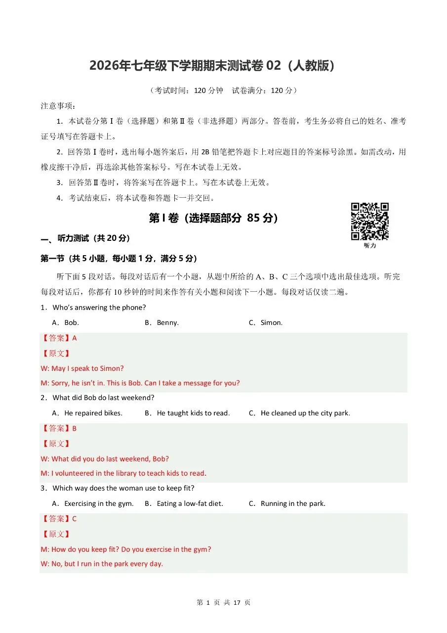 2026春七年级下册人教版英语《期末试卷》(共10套,含答案解析)-第17张图片-四季读书网