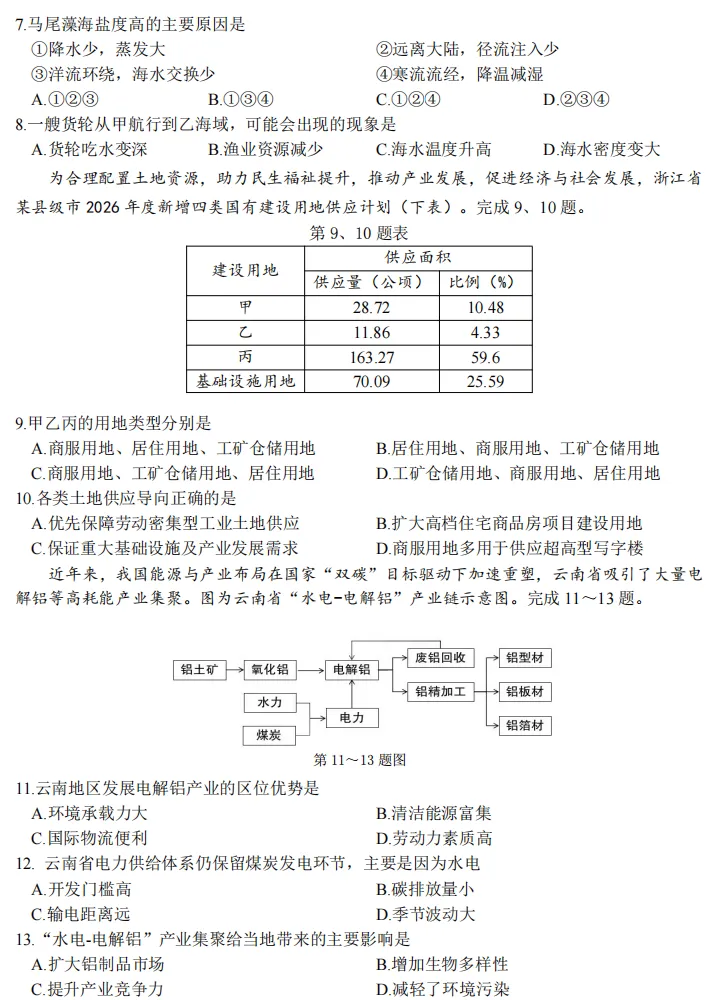 杭州高一地理期末试卷及答案-第3张图片-四季读书网