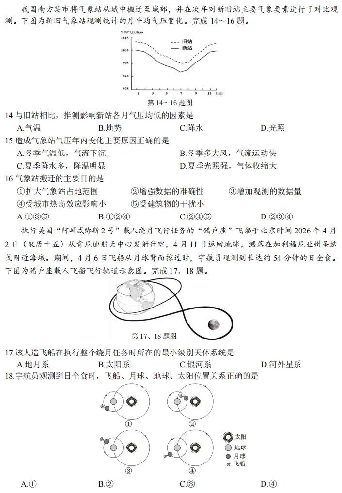 杭州高一地理期末试卷及答案-第4张图片-四季读书网