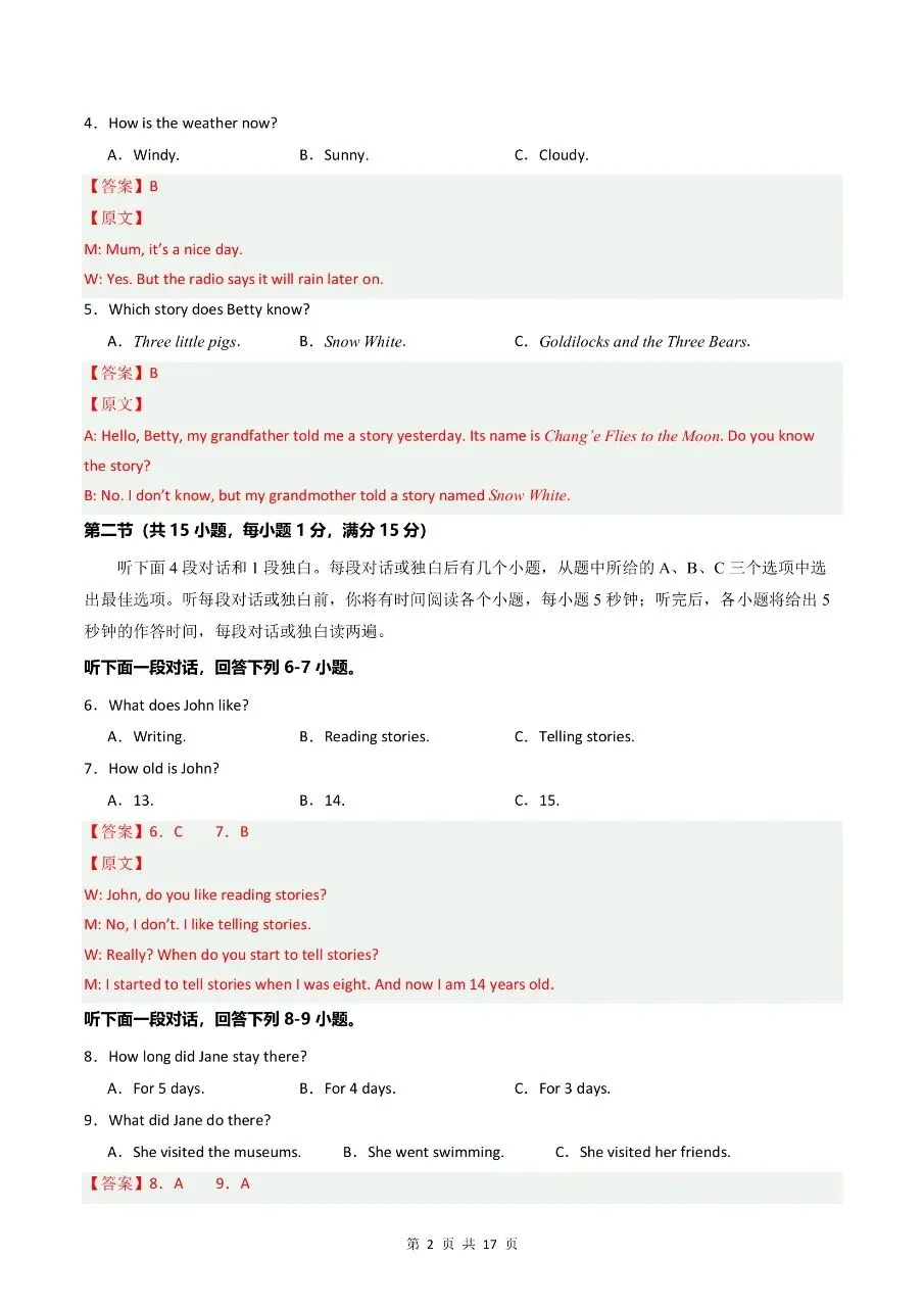 2026春七年级下册人教版英语《期末试卷》(共10套,含答案解析)-第18张图片-四季读书网
