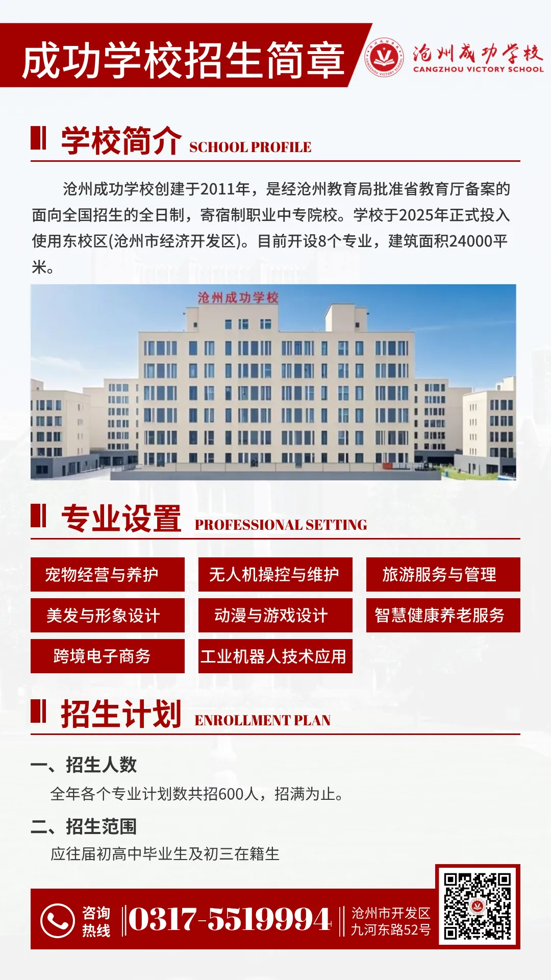 沧州市 2026 年中考升学事项总结-第16张图片-四季读书网