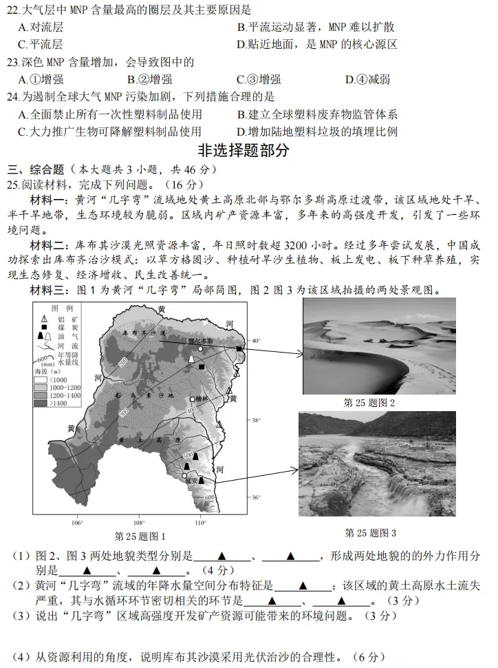 杭州高一地理期末试卷及答案-第6张图片-四季读书网