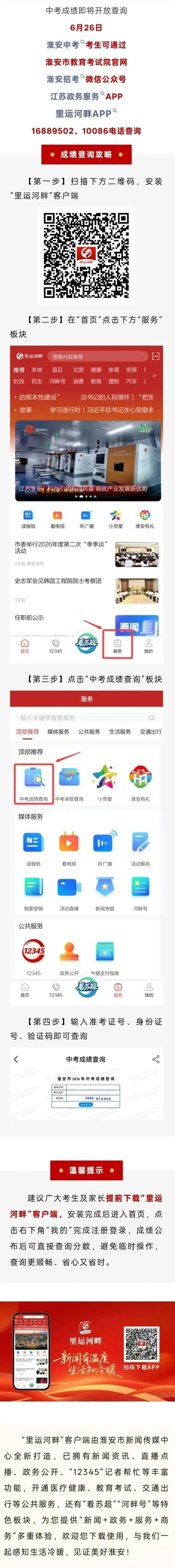淮安2026年中考成绩查询时间、入口!-第3张图片-四季读书网
