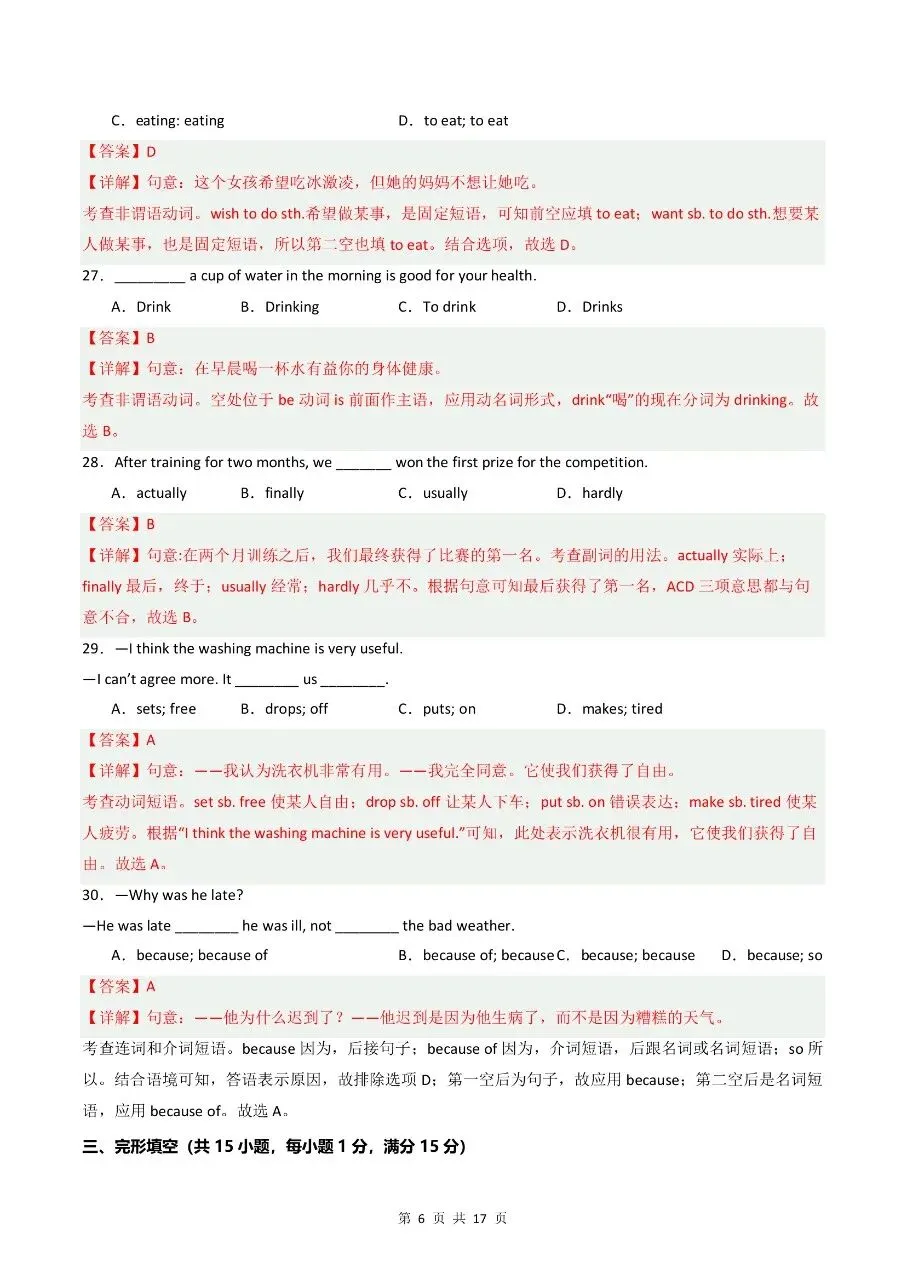 2026春七年级下册人教版英语《期末试卷》(共10套,含答案解析)-第22张图片-四季读书网