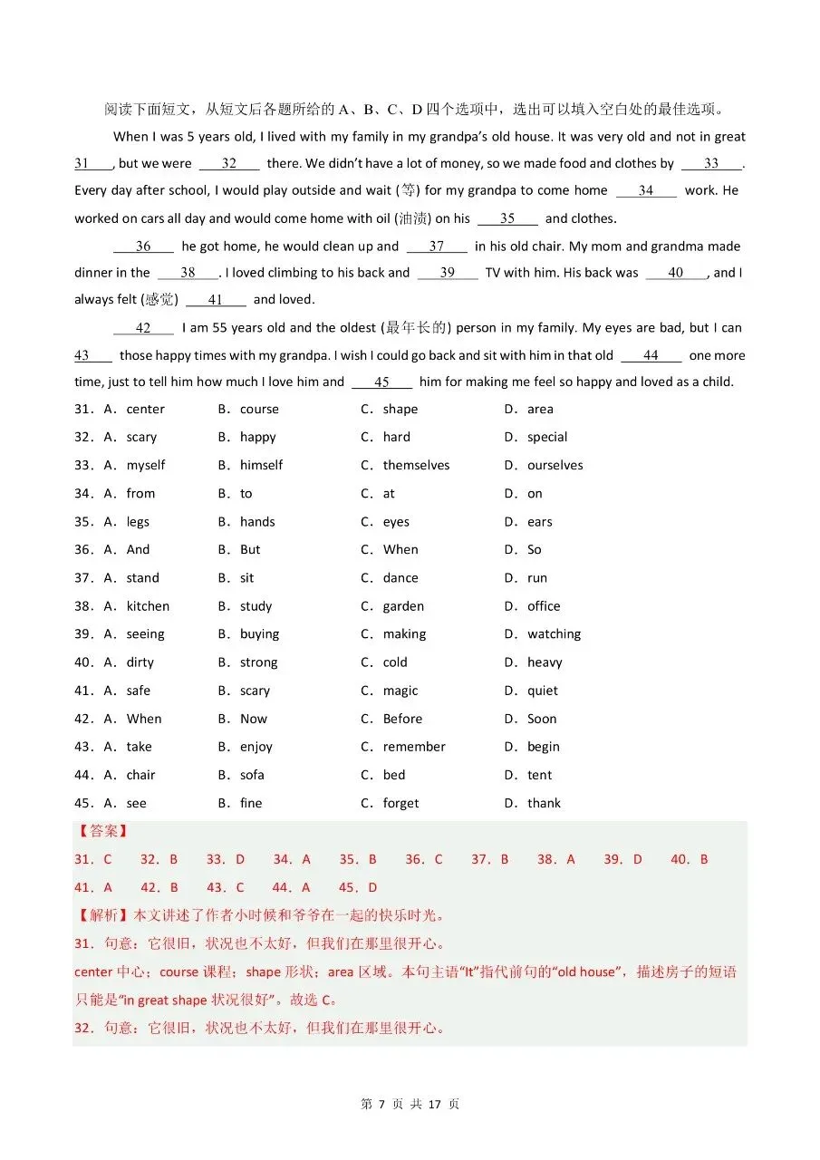 2026春七年级下册人教版英语《期末试卷》(共10套,含答案解析)-第23张图片-四季读书网