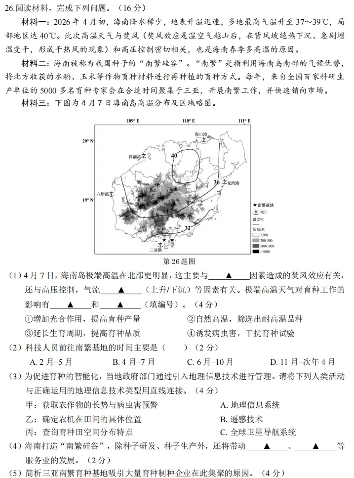 杭州高一地理期末试卷及答案-第7张图片-四季读书网