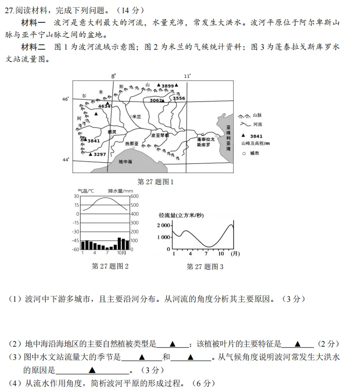 杭州高一地理期末试卷及答案-第8张图片-四季读书网