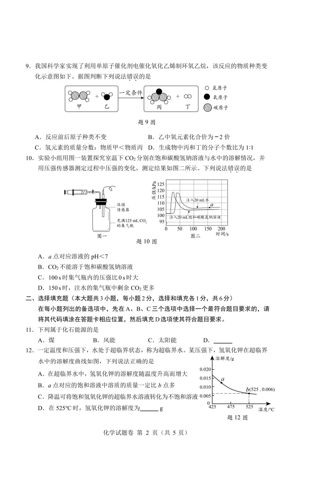 2026江西中考化学试卷及分析,初一初二的家长们收藏好,非常有用-第2张图片-四季读书网
