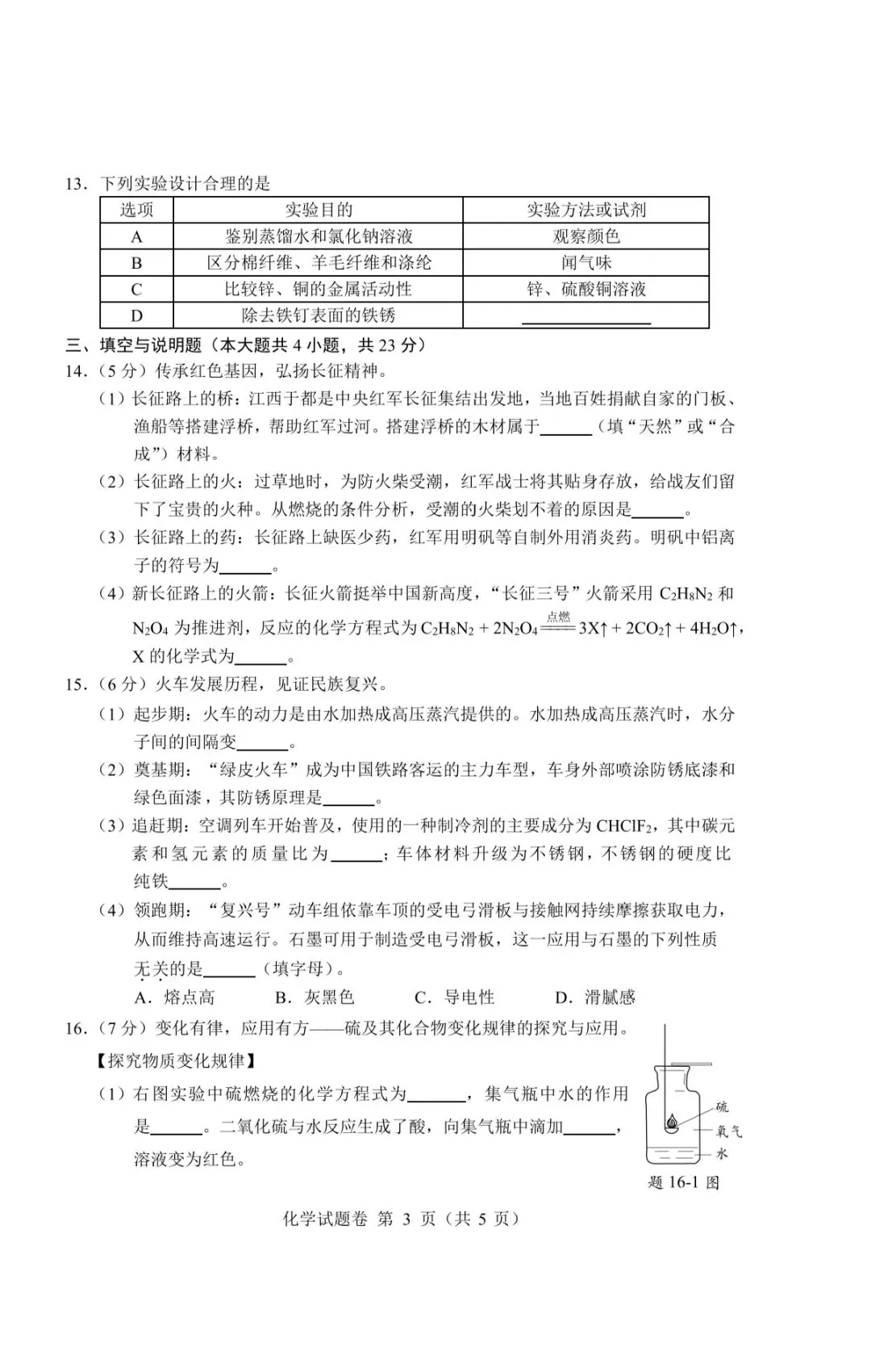 2026江西中考化学试卷及分析,初一初二的家长们收藏好,非常有用-第3张图片-四季读书网