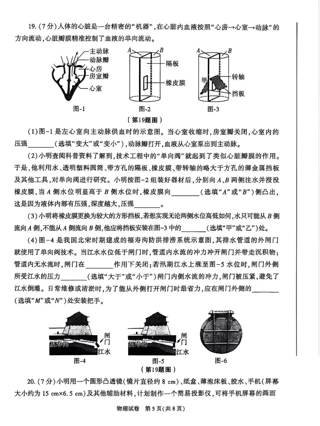 2026年陕西中考全科试卷及答案(物理) | 中考择校咨询:17782797587-第7张图片-四季读书网