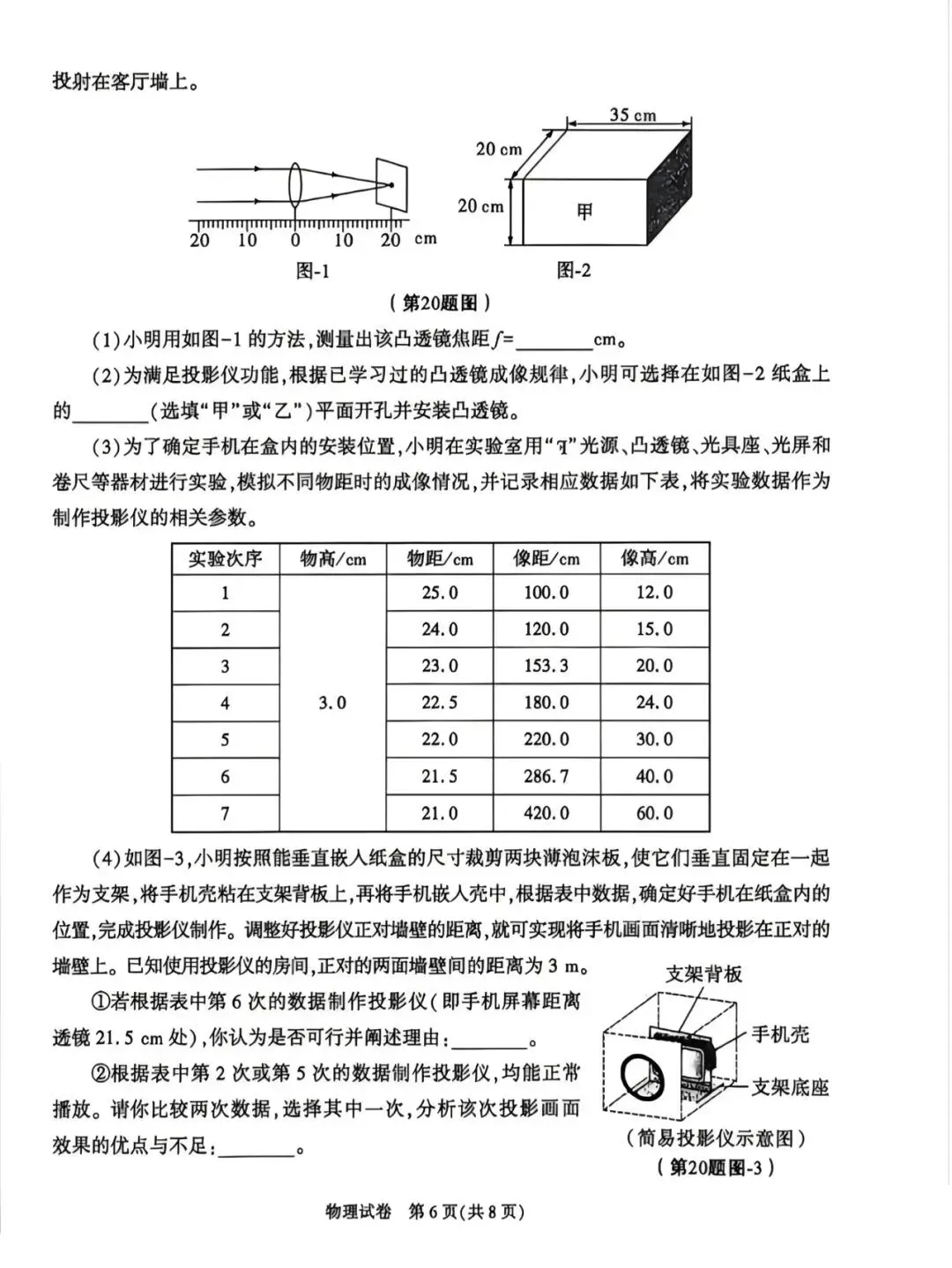 2026年陕西中考全科试卷及答案(物理) | 中考择校咨询:17782797587-第8张图片-四季读书网