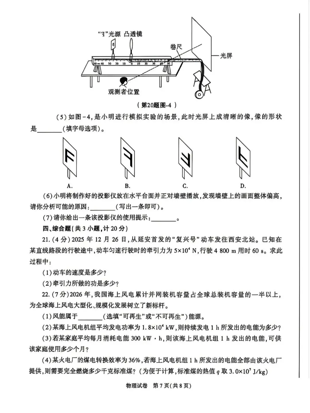 2026年陕西中考全科试卷及答案(物理) | 中考择校咨询:17782797587-第9张图片-四季读书网