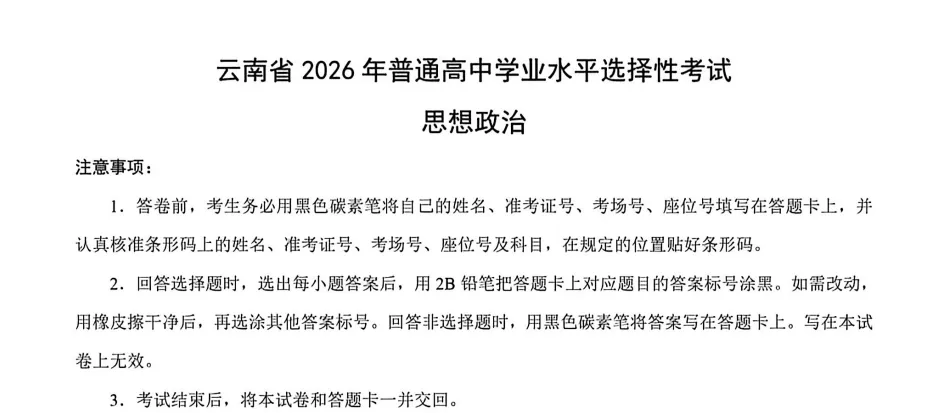 2026高考政治真题及答案:山东、陕西、山西、青海、宁夏、云南-第2张图片-四季读书网