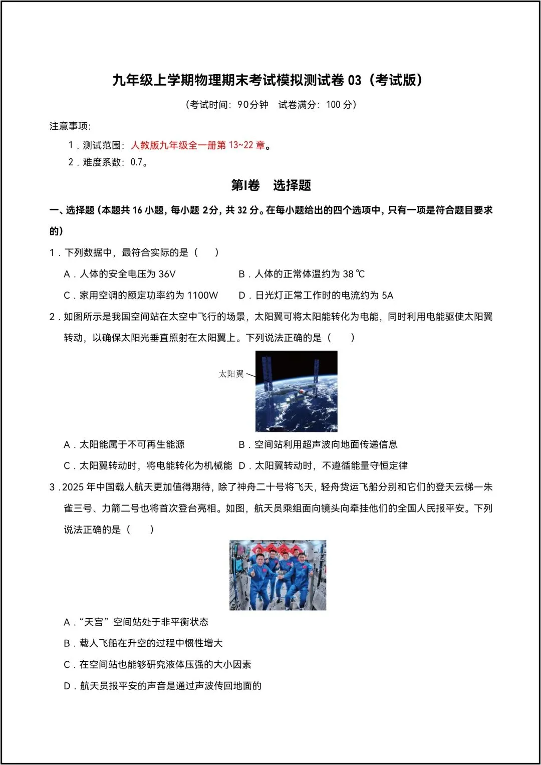九年级全一册物理期末考试模拟测试卷03 共9页原卷版(有解析版)-第8张图片-四季读书网