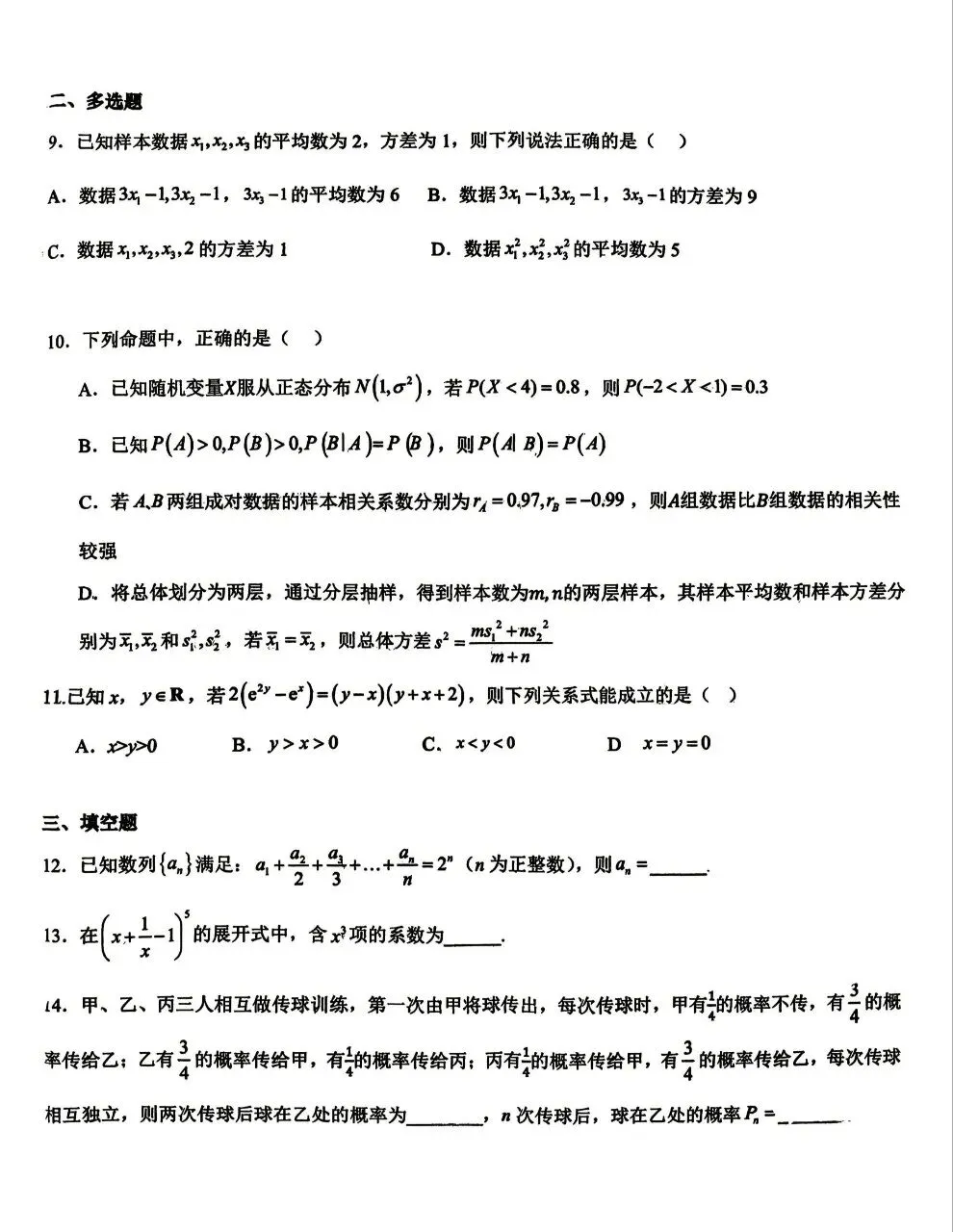 2026年潍坊市高二下学期期末考试数学模拟试题(二)-第2张图片-四季读书网