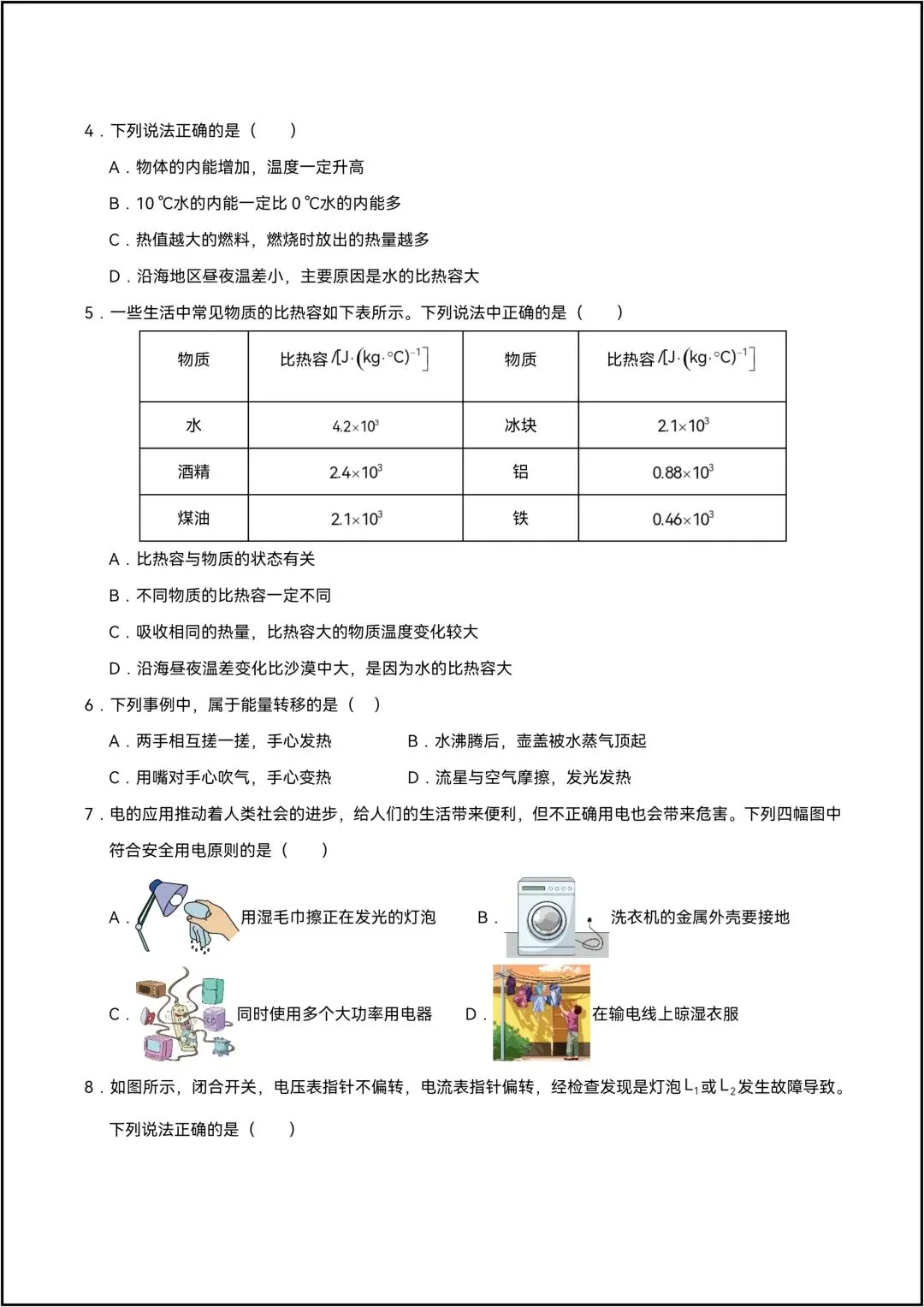 九年级全一册物理期末考试模拟测试卷03 共9页原卷版(有解析版)-第9张图片-四季读书网
