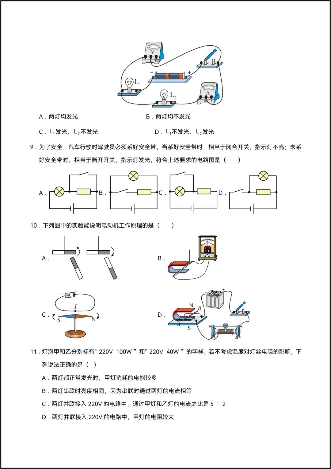 九年级全一册物理期末考试模拟测试卷03 共9页原卷版(有解析版)-第10张图片-四季读书网