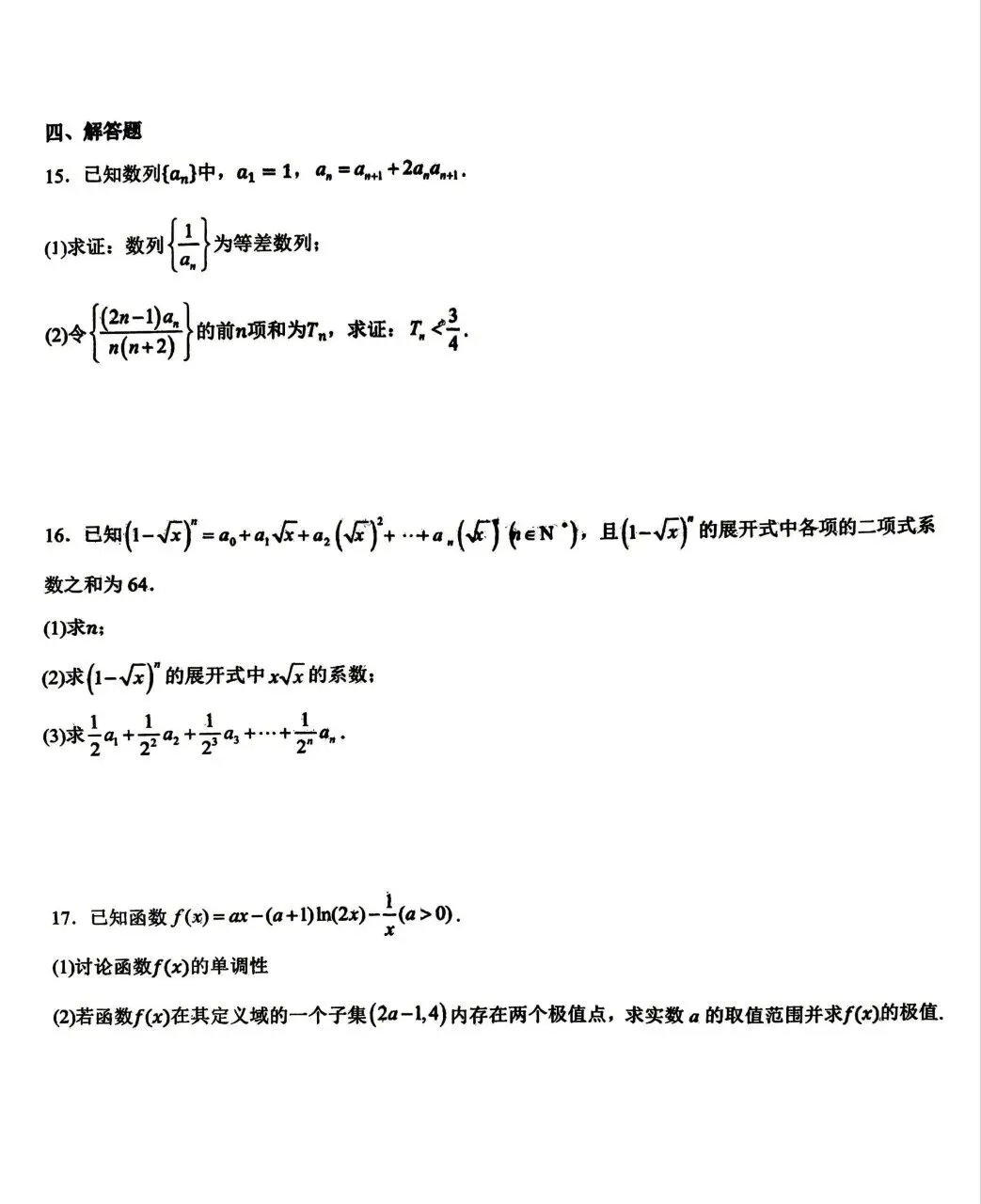 2026年潍坊市高二下学期期末考试数学模拟试题(二)-第3张图片-四季读书网