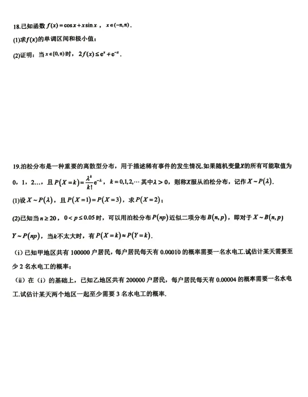 2026年潍坊市高二下学期期末考试数学模拟试题(二)-第4张图片-四季读书网
