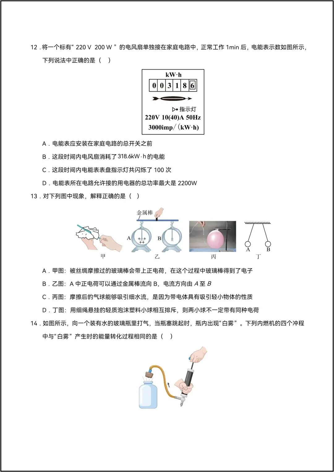 九年级全一册物理期末考试模拟测试卷03 共9页原卷版(有解析版)-第11张图片-四季读书网