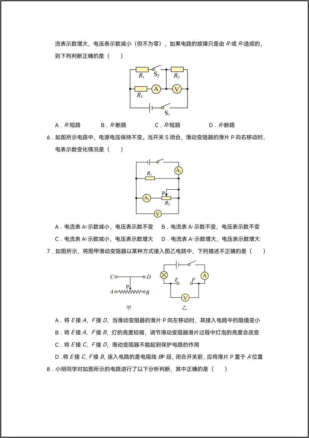 九年级全一册物理期末考试模拟卷01 共10页原卷版(有解析版)-第3张图片-四季读书网