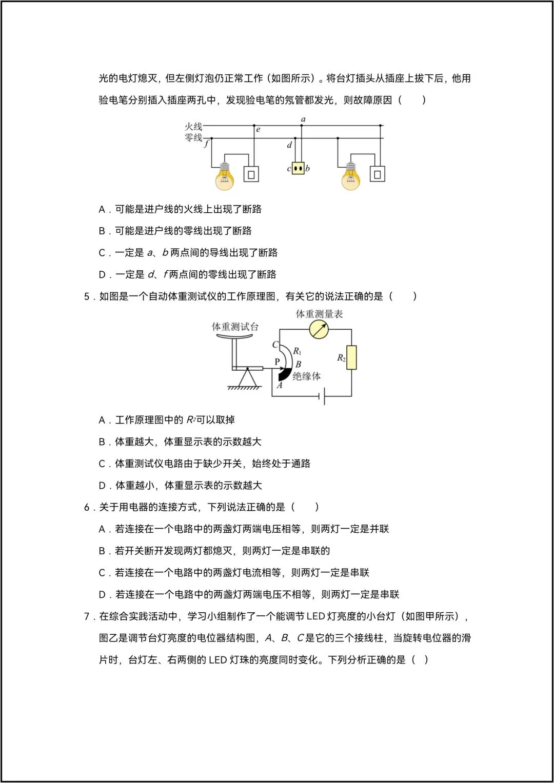 九年级全一册物理期末考试模拟测试02 共10页原卷版(有解析版)-第3张图片-四季读书网