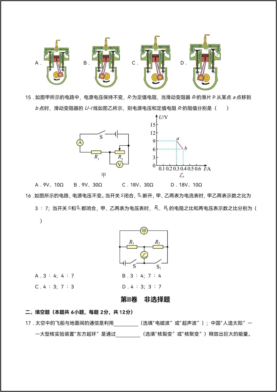 九年级全一册物理期末考试模拟测试卷03 共9页原卷版(有解析版)-第12张图片-四季读书网