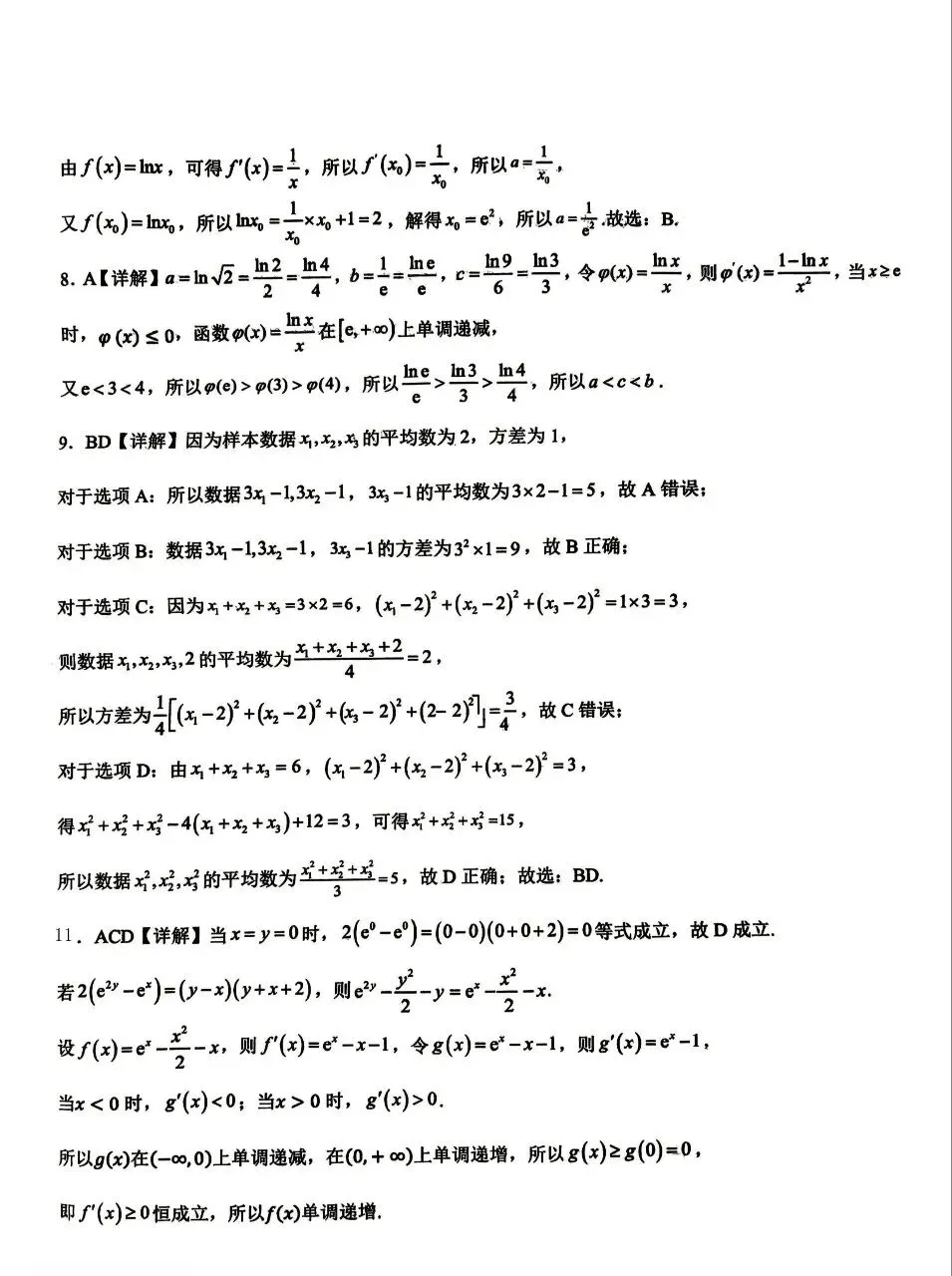 2026年潍坊市高二下学期期末考试数学模拟试题(二)-第6张图片-四季读书网