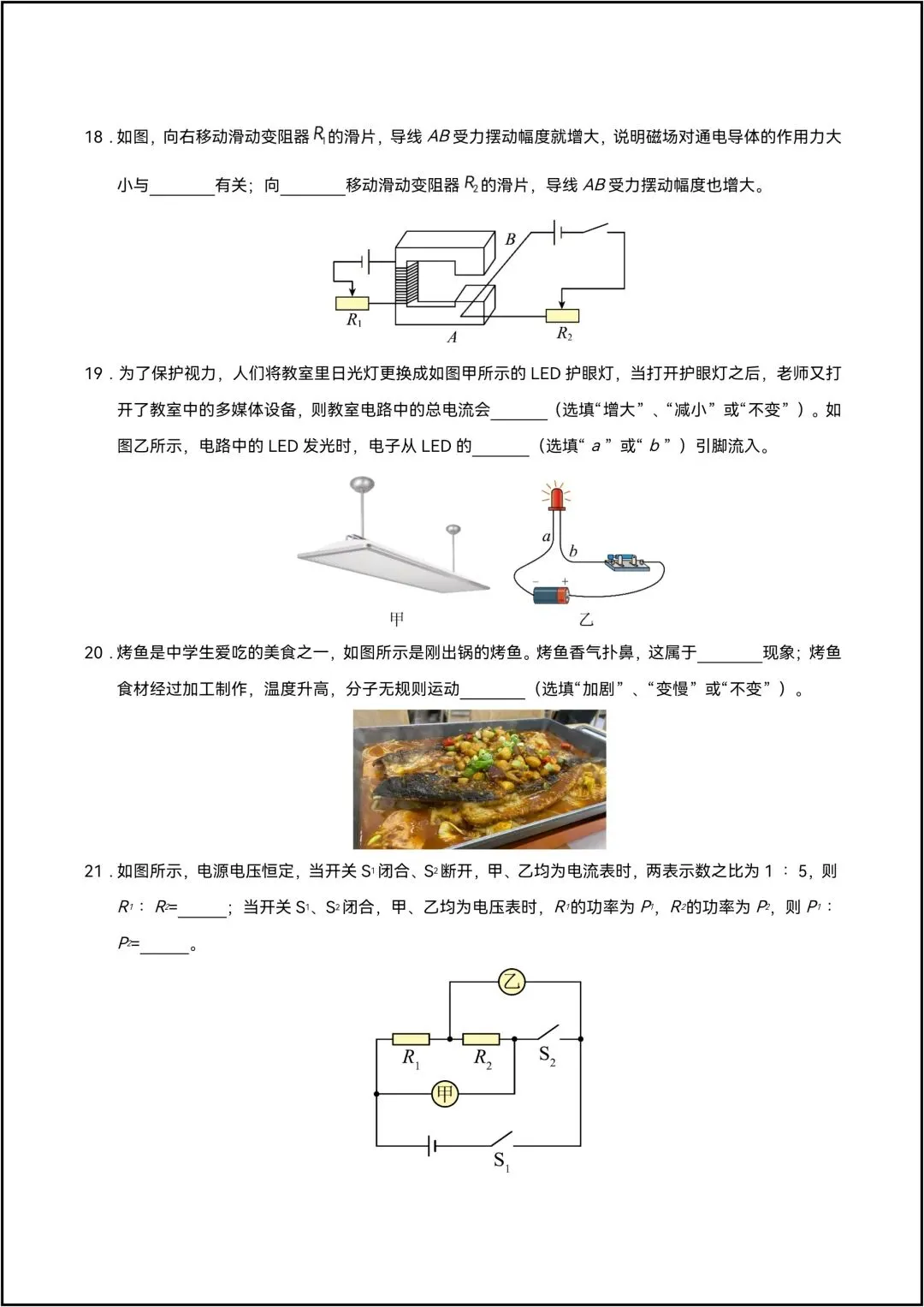 九年级全一册物理期末考试模拟测试卷03 共9页原卷版(有解析版)-第13张图片-四季读书网