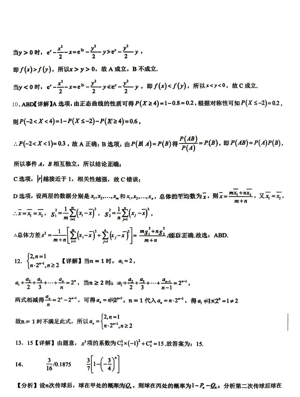 2026年潍坊市高二下学期期末考试数学模拟试题(二)-第7张图片-四季读书网