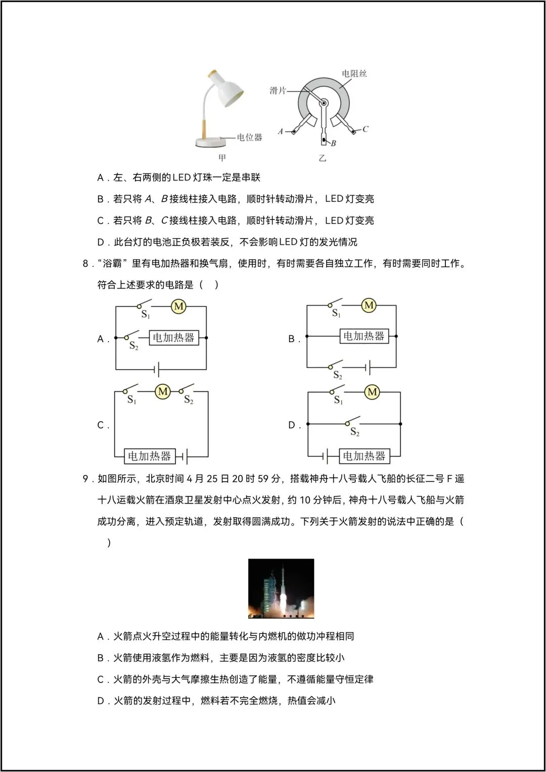 九年级全一册物理期末考试模拟测试02 共10页原卷版(有解析版)-第4张图片-四季读书网