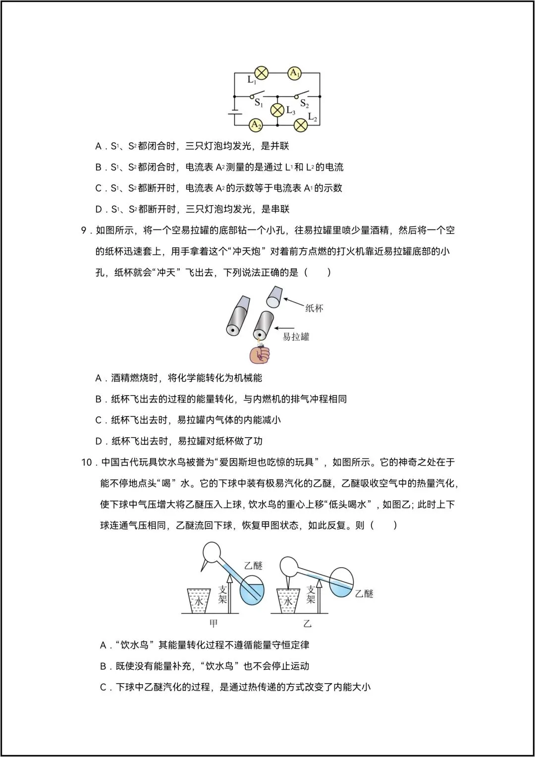 九年级全一册物理期末考试模拟卷01 共10页原卷版(有解析版)-第4张图片-四季读书网