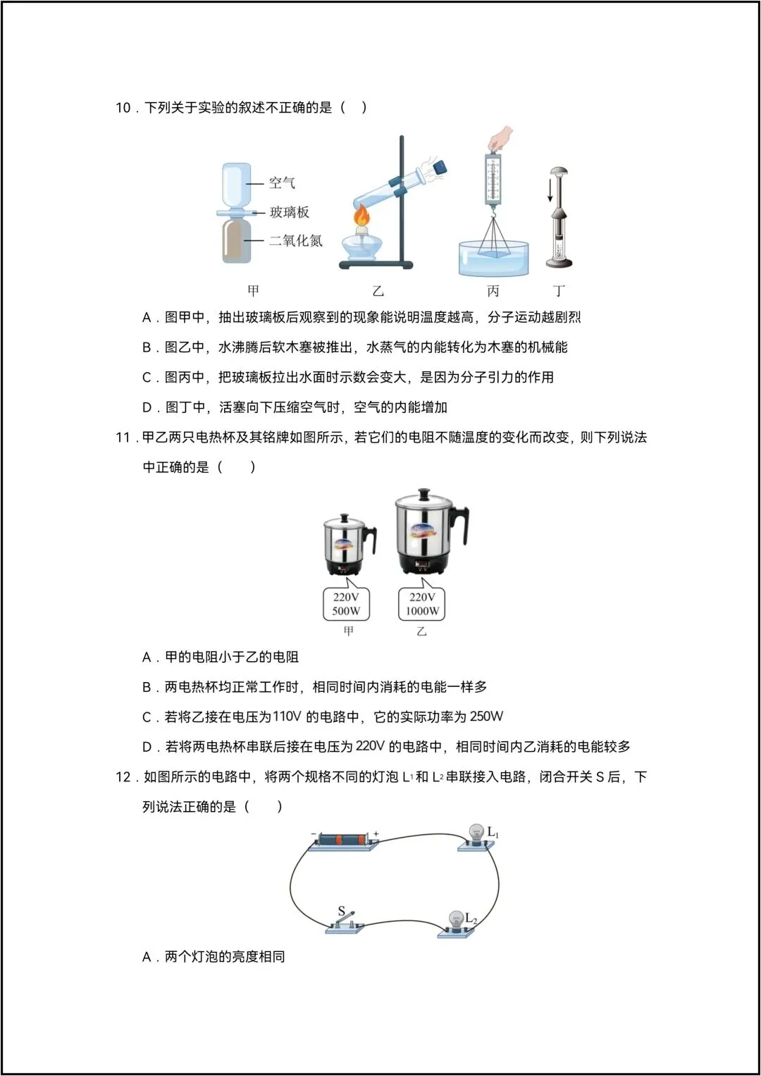 九年级全一册物理期末考试模拟测试02 共10页原卷版(有解析版)-第5张图片-四季读书网