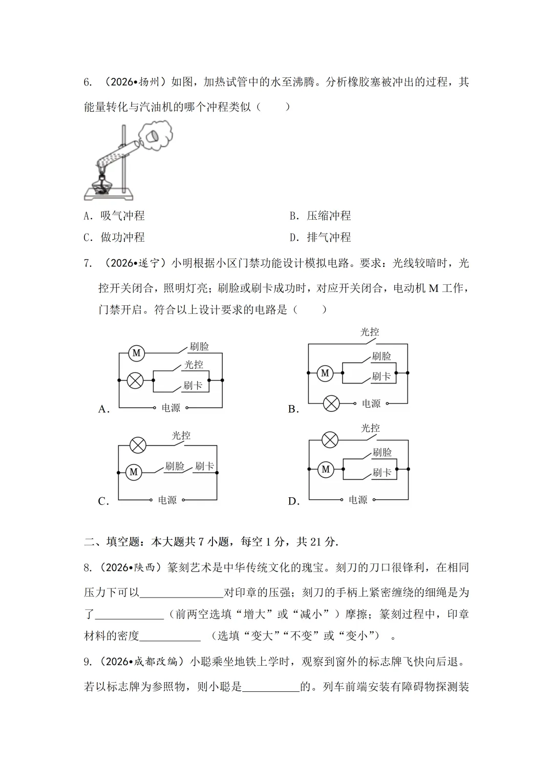 【2026中考真题抢先练】62分基础题满分训练-第4张图片-四季读书网