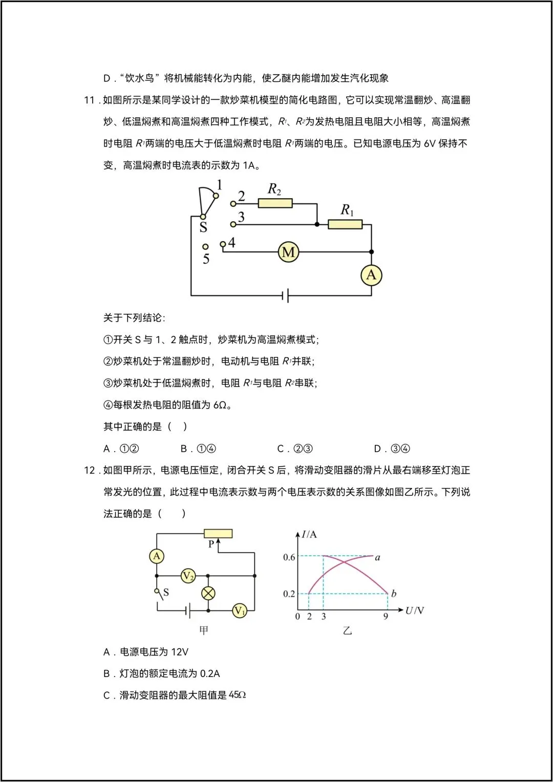 九年级全一册物理期末考试模拟卷01 共10页原卷版(有解析版)-第5张图片-四季读书网