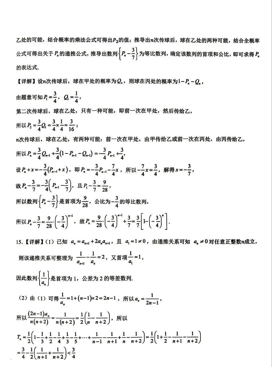 2026年潍坊市高二下学期期末考试数学模拟试题(二)-第8张图片-四季读书网